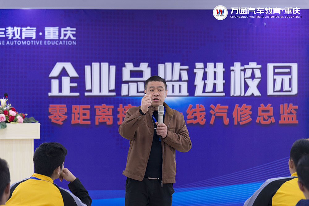 【企业总监进校园】汽修就业,做好定位很重要