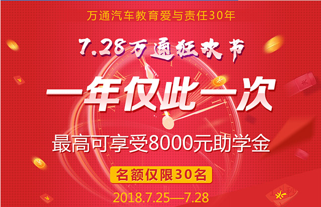 这个夏天,重庆万通助学计划圆你汽修梦想