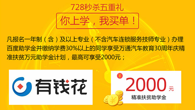 这个夏天,重庆万通助学计划圆你汽修梦想