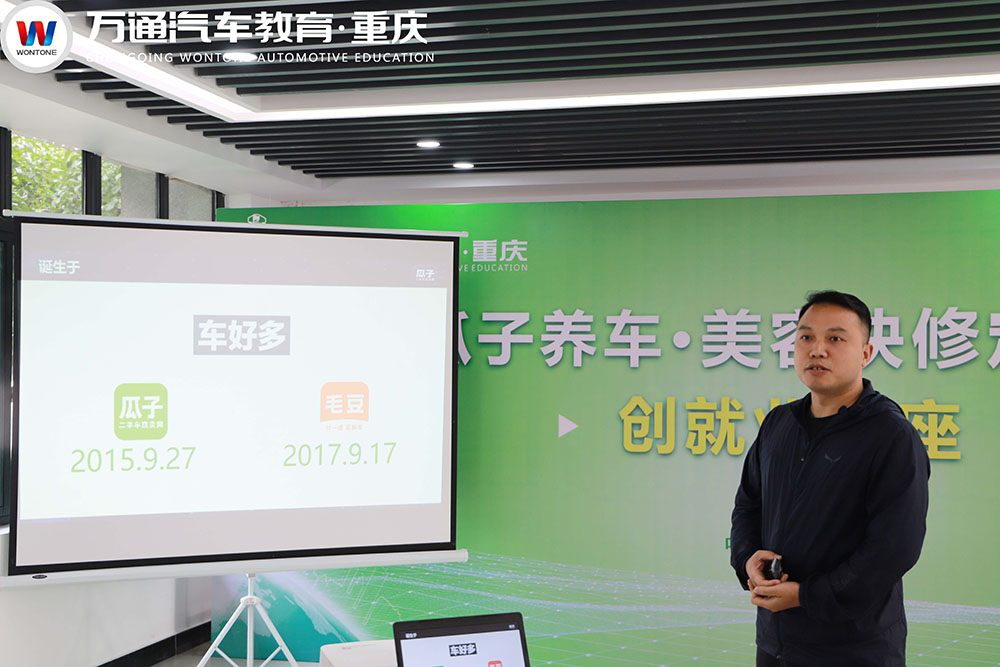 重庆万通:新一期瓜子养车创就业讲座来袭
