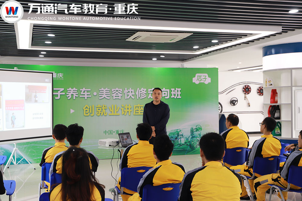 重庆万通:新一期瓜子养车创就业讲座来袭