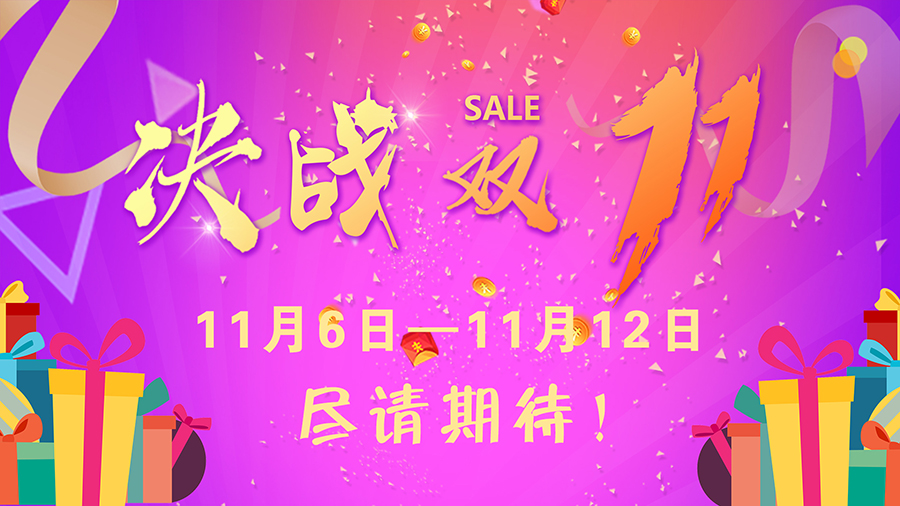 重庆万通:今年双十一除了买买买,我们还能做些什么?
