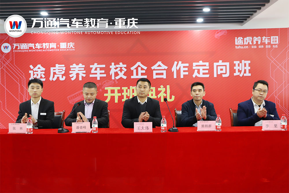重庆万通携手途虎养车,校企合作共筑新篇