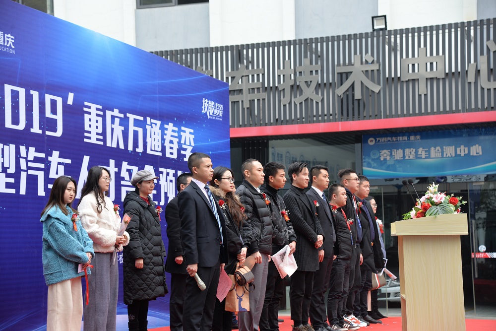 2019年重庆万通春季大型汽车人才名企预选会成功举行