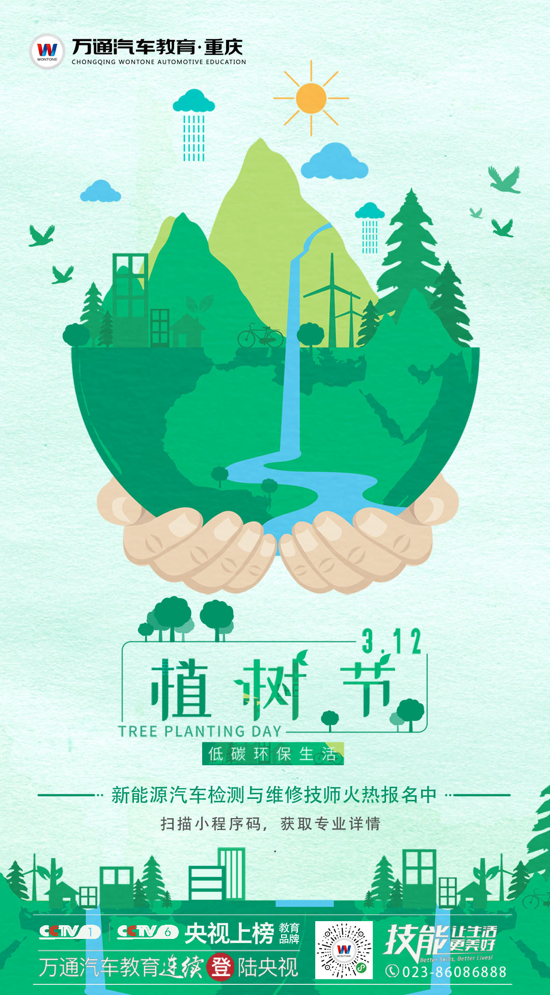 新能源汽车专业的就业的方向 重庆万通为你解析