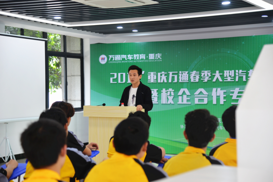 重庆万通:回顾|汽修工业发展史专题讲座召开