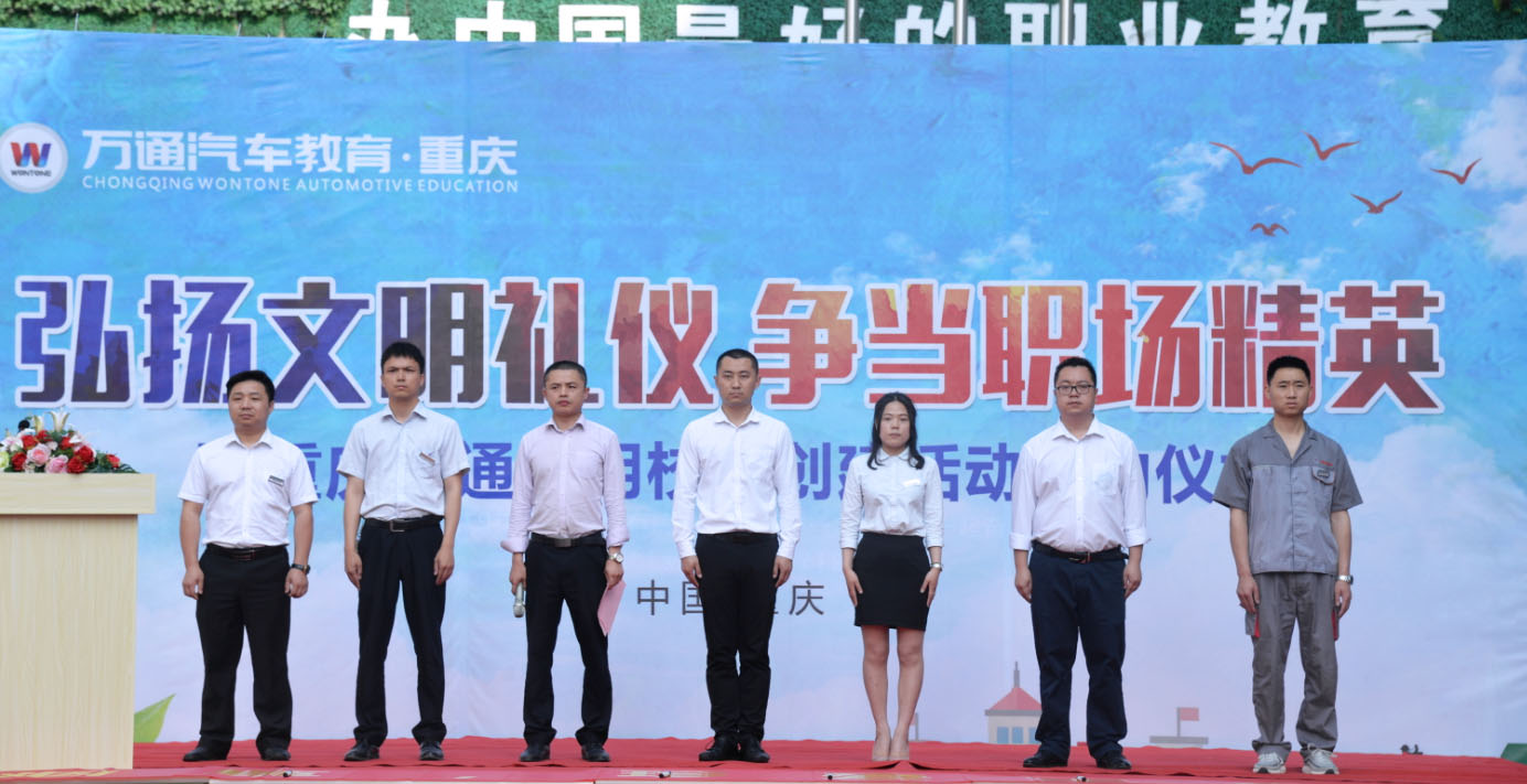 重庆万通文明礼貌月启动仪式拉开帷幕