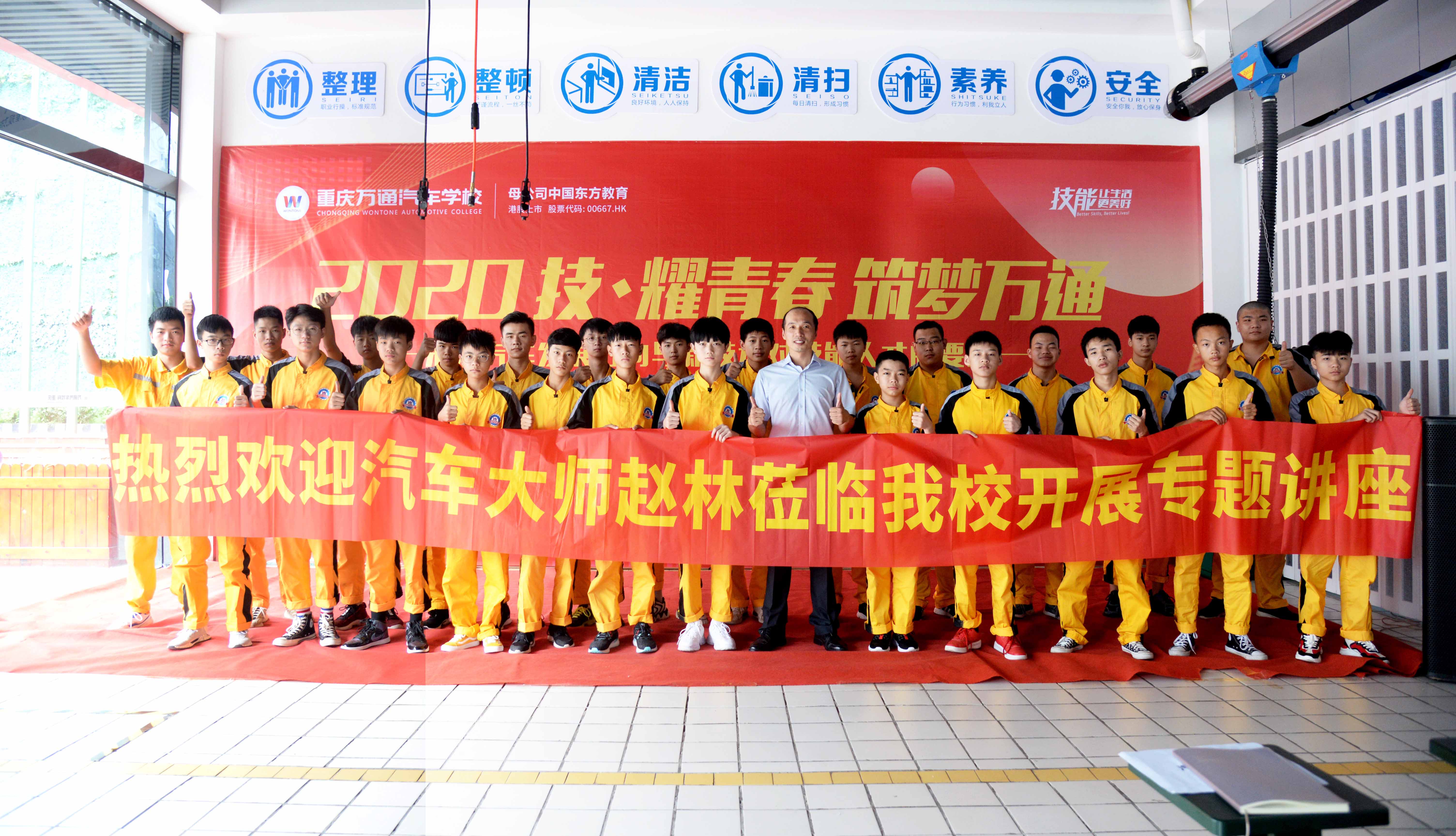 汽车大师赵林校园讲座