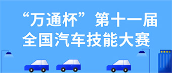 【第十一届万通杯】角逐号角即将吹响，一起拭目以待