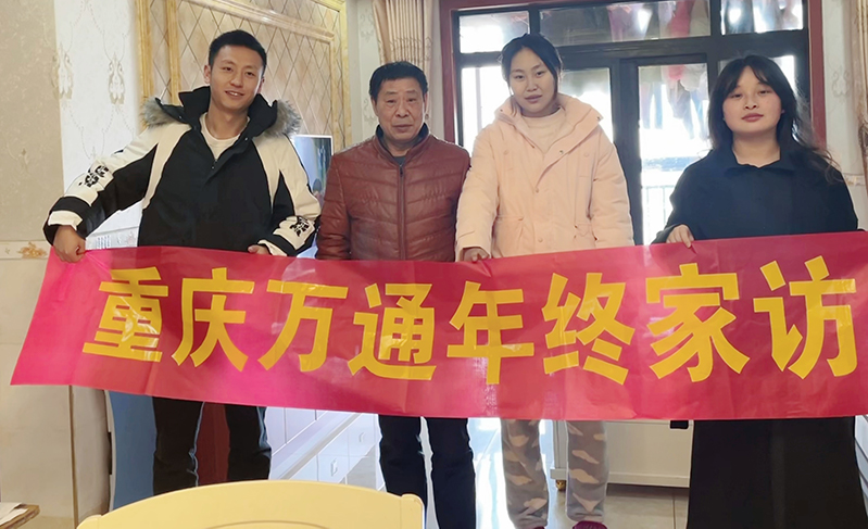 让教育更有温度，重庆万通寒假家访进行时