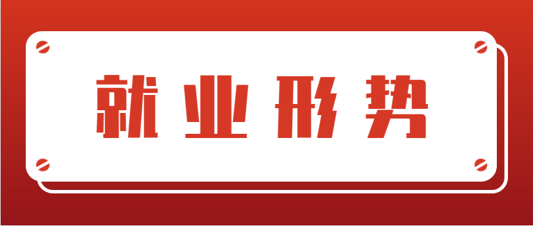 2022年高校毕业生破千万！就业形式严峻，多一技傍身多一条出路！