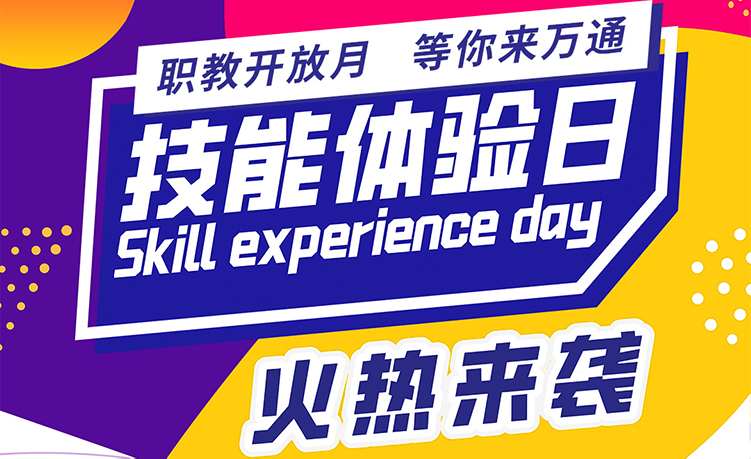 择校体验 | 重庆万通技能体验日火热进行中