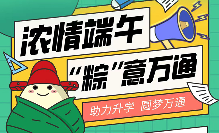浓情端午 “粽”意万通 | 端午万通行豪礼抢不停
