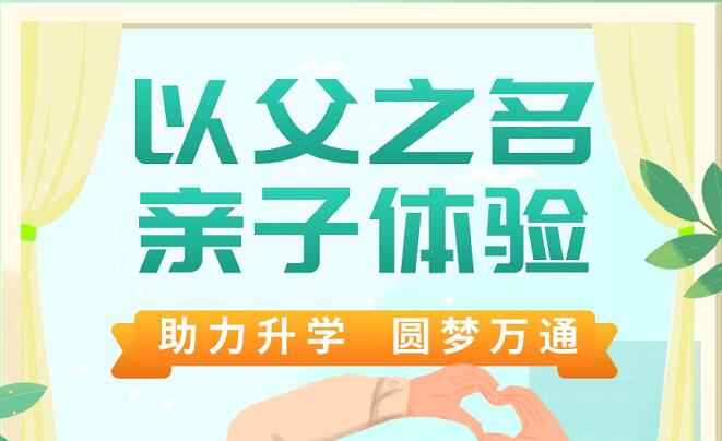 以父之名 亲子体验 | 来重庆万通赴一场技术体验盛会吧！孩子的成长不可缺席!