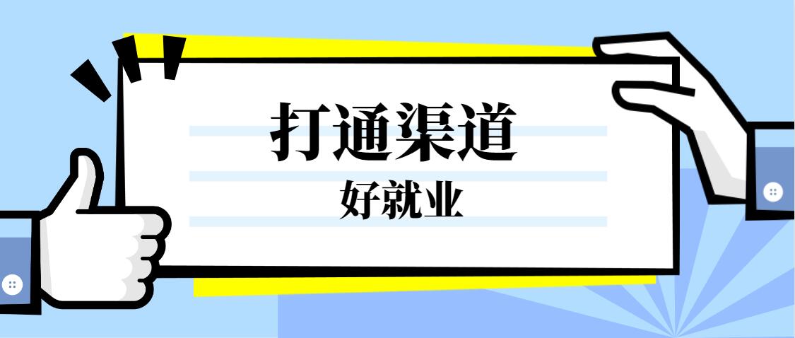 重庆万通全面打通企业通道，确保学子顺利就业