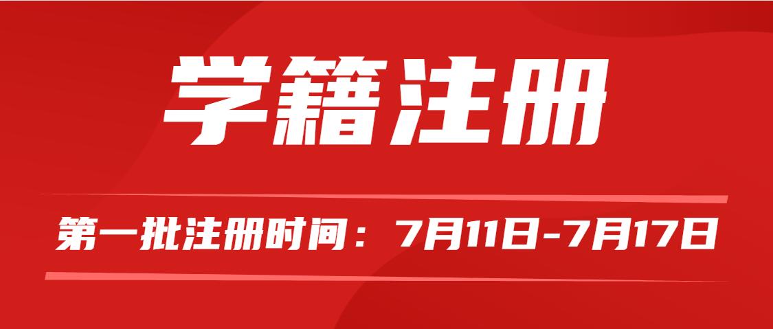 重庆万通2022年夏秋季学籍注册正式启动