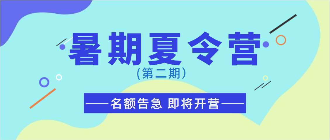 重庆万通夏令营报名即将截止！最后名额赶紧抢！