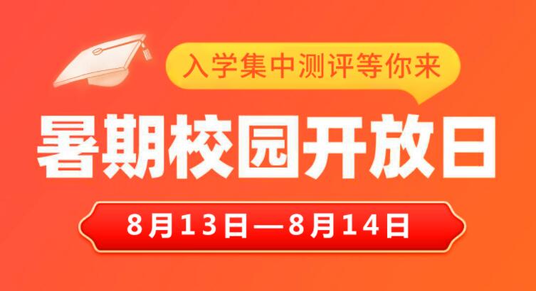 校园开放日集中测评，周末来重庆万通抢免分入学名额