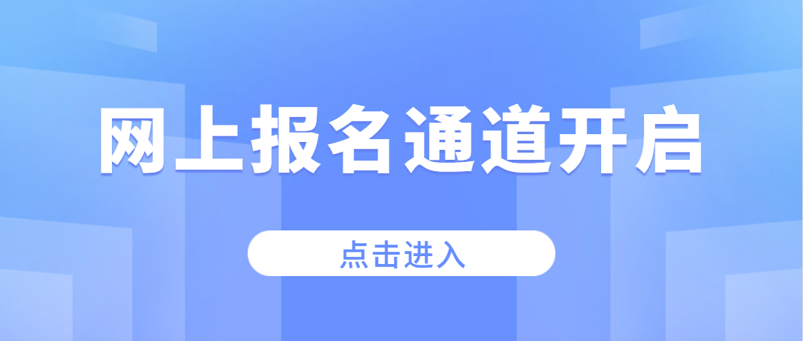 重庆万通网上报名通道正式开启