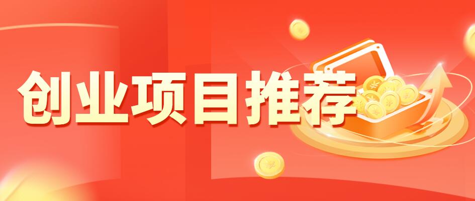 想创业没思路？快来看看这些不错的汽车行业创业项目！