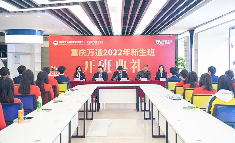 重庆万通举行2022年新生开班典礼