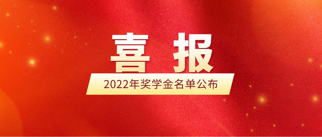 喜报丨重庆万通汽车学校2022年奖学金评选名单公示