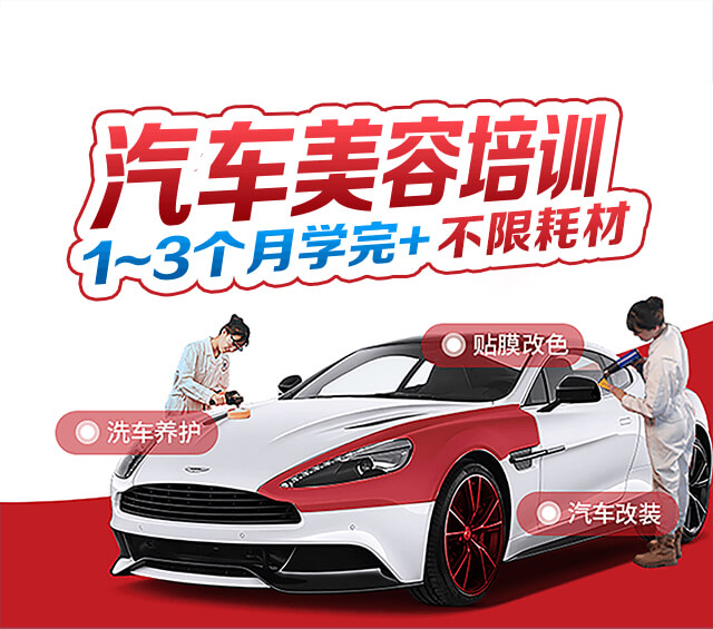 汽车美容