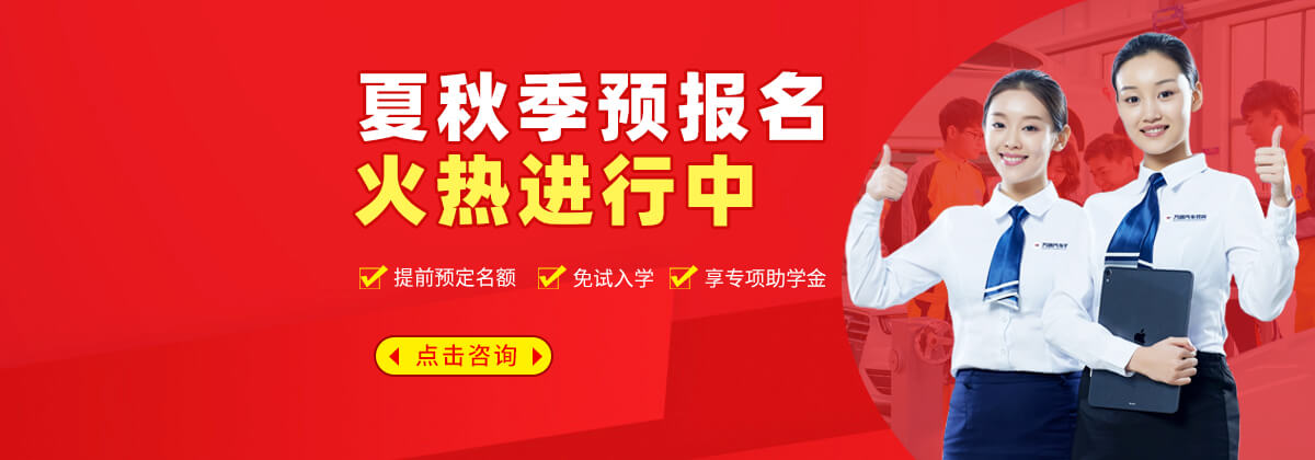 夏秋季预报名