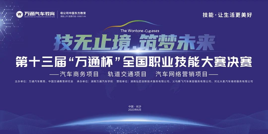 技无止境 筑梦未来 | 第十三届“万通杯”全国职业技能大赛（湖南赛区）决赛隆重开幕！
