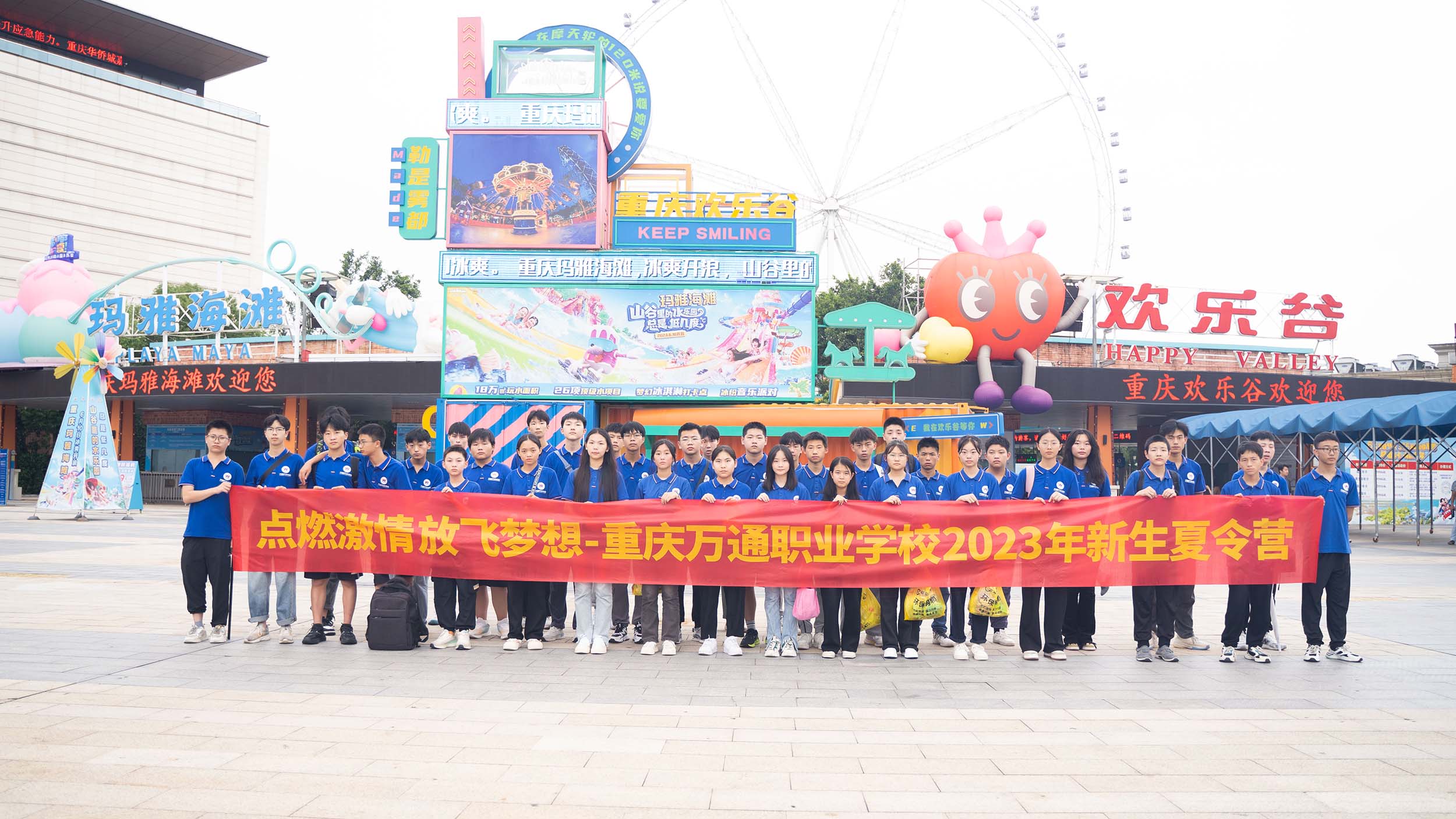【新生夏令营】FUN肆嗨一夏，第一站打卡重庆欢乐谷
