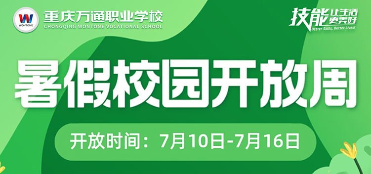 【暑假校园开放周】试学体验+夏令营+新生大礼包，全免费！还有4000元助学减免，要不要？