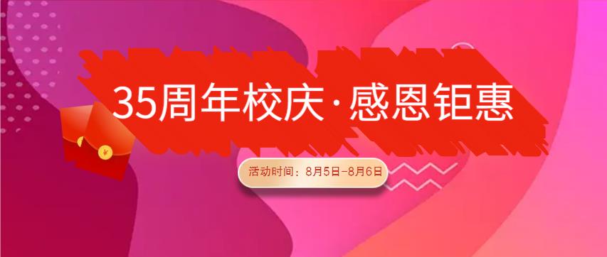 感恩钜惠 | 重庆万通35周年校庆感恩助学活动震撼来袭
