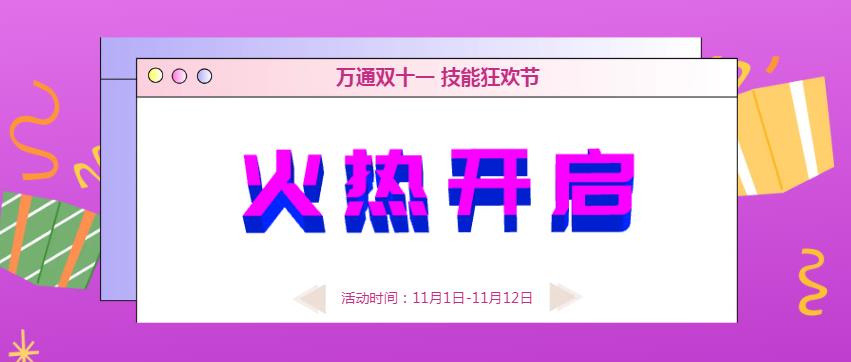 万通双十一 技能狂欢节 | 重庆万通2024年春季预报通道已开启