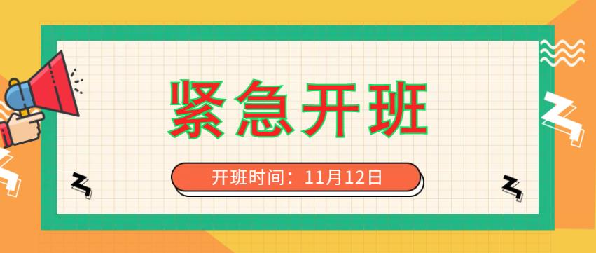 万通双十一，工位限时预定！焊接培训11月12日紧急开班