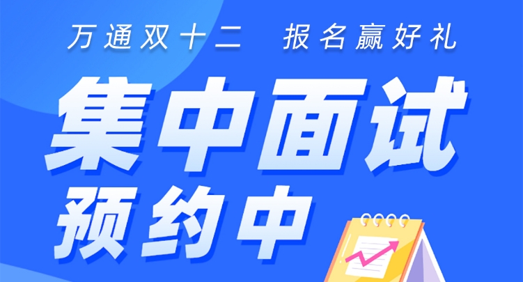 【春季预报名】参加集中面试，争取免试入学名额！