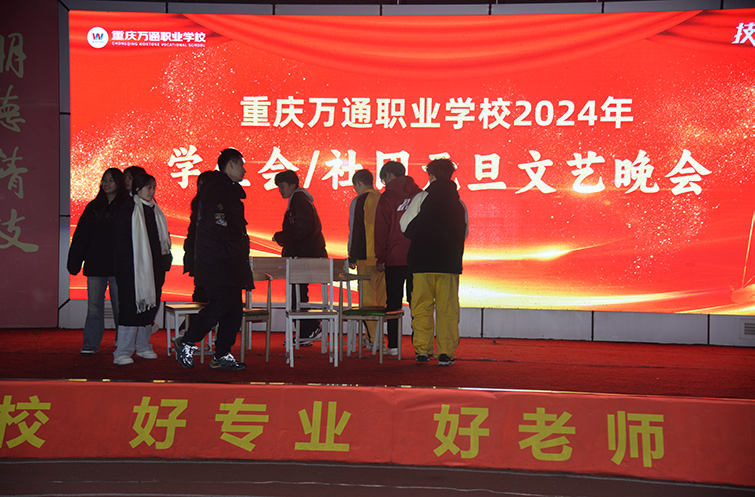 重庆万通2024元旦晚会圆满落幕