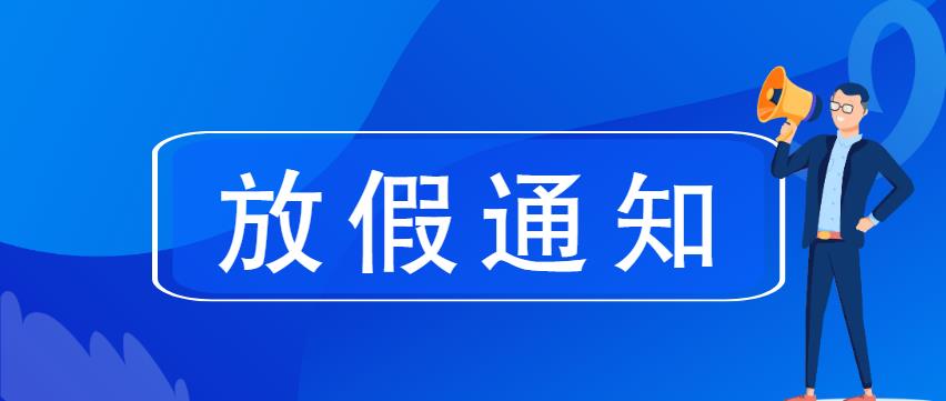 平安寒假，安全相伴——重庆万通致家长朋友的一封信