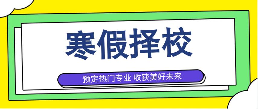 寒假校园开放 | 在读生集中择校，重庆万通迎来报名热潮