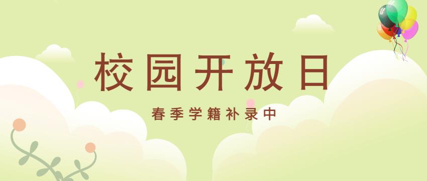 抓住机遇，成就未来！重庆万通周末校园开放日——学籍补录召集，错过等一年！