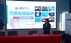 靓车牛人进校宣讲 助力学子踏入职场