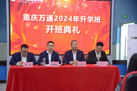 开班典礼2024-4