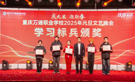 【荣耀加冕】重庆万通职业学校2024年表彰盛典