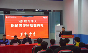 重庆万通靓车牛人岗前强化班结业典礼圆满举行