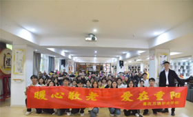 暖心敬老 爱在重阳 —— 重庆万通职业学校团委走进社区养老服务中心传递温情