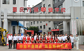 骊歌致青春 逐光赴新程｜重庆万通23级航轨毕业典礼圆满落幕