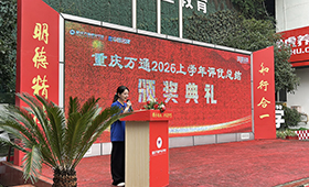 高光时刻！榜样出圈 | 重庆万通2026上学年颁奖典礼圆满落幕！