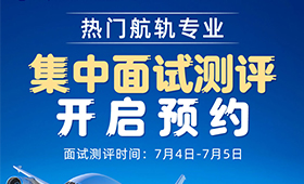 【重磅预告】7月4日-5日，重庆万通航轨专业集中面试测评来袭！名额稀缺，勿失良机