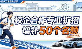 重要通知｜咨询火爆！重庆万通紧急扩招增补50个名额！