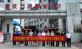 逐梦启航，职赴新程｜重庆万通学子顺利入职三环集团，欢送仪式圆满落幕