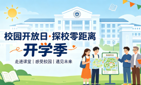 开学来探校！9.5-9.6重庆万通校园开放日，沉浸式解锁技能新未来！